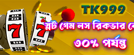 অ্যাপটি ডাউনলোড করে খেলুন banner