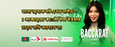 ক্যাসব্যাক অফার promotion banner