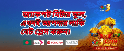 অ্যাপ এক্সক্লুসিভ অফার promotion banner