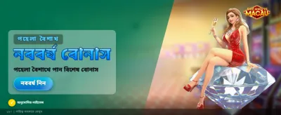 সেরা বোনাস অফার বুঝে নিন banner