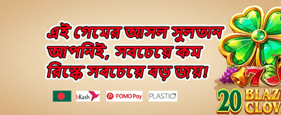 ওয়েলকাম বোনাস promotion banner